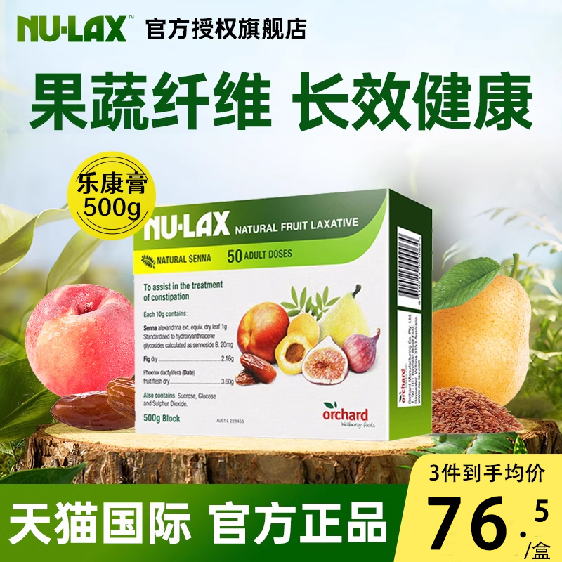 澳洲nulax乐康膏小包装500g乐康果蔬膏片西梅加强版官方旗舰店 保健食品/膳食营养补充食品 白芸豆提取物/果蔬膳食纤维 原图主图