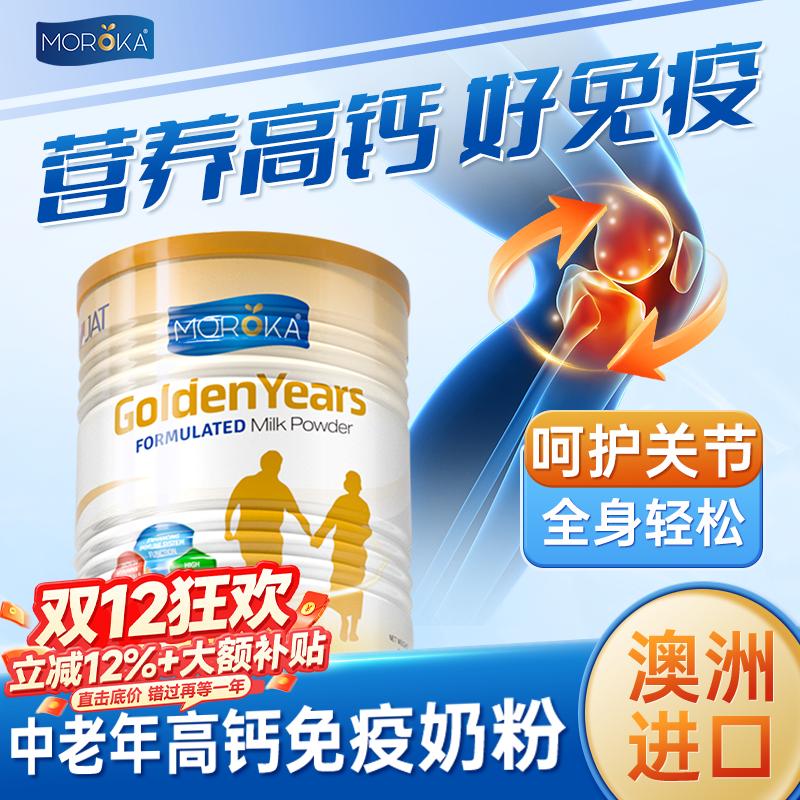 澳洲进口-中老年高钙0蔗糖奶粉