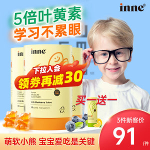inne童年时光叶黄素儿童护眼软糖宝宝婴幼儿进口专利官方旗舰店