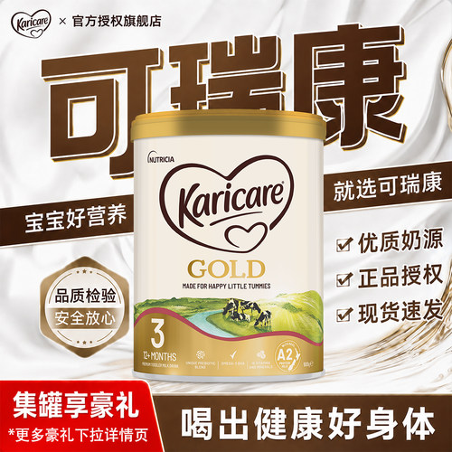 【可瑞康】a2奶粉官方旗舰店正品