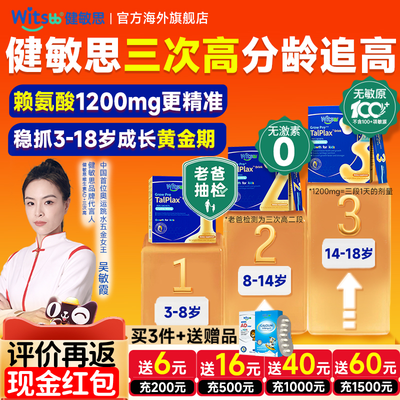 【健敏思三次高】无敏赖氨酸追高