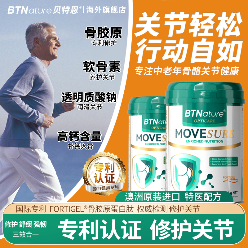 中老年人高钙关节骨骼修护奶粉