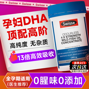 Swisse孕妇dha孕期专用营养品鱼油助力胎儿全孕期胶囊官方旗舰店