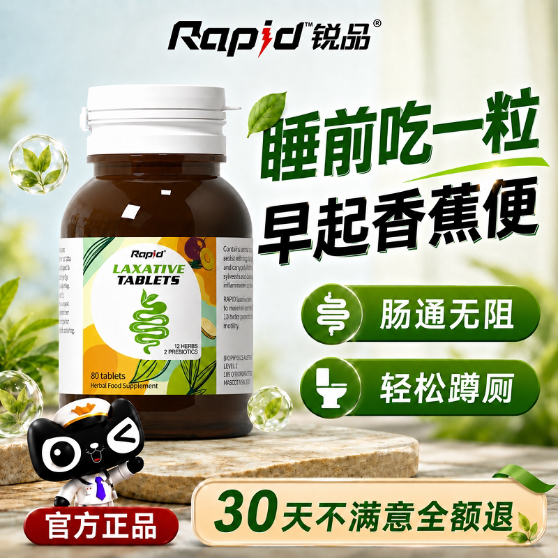 澳洲rapid益生元噗噗片酵素西梅片促进肠道蠕动快速便通排秘润肠