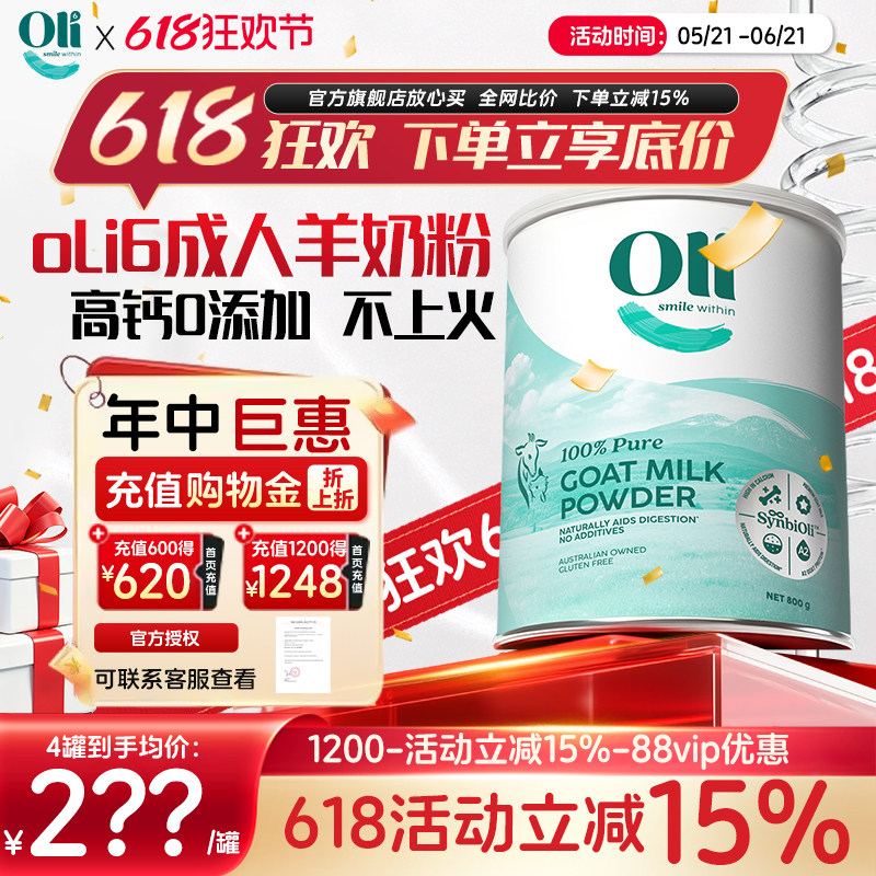 oli6羊奶粉成人羊奶粉中老年羊奶粉女士羊奶粉正品官方旗舰店进口