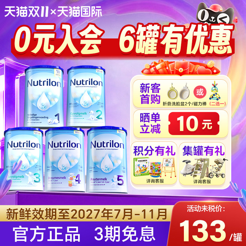 【6罐装】荷兰牛栏奶粉12345