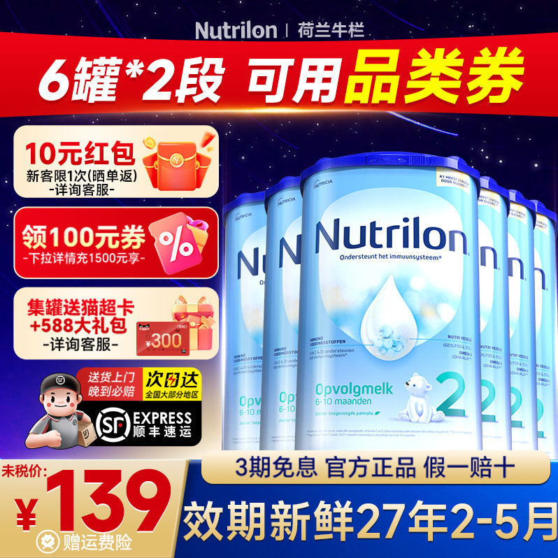 【6罐装】荷兰牛栏2阶段诺优能宝宝新生婴幼儿800g牛奶粉官方正品