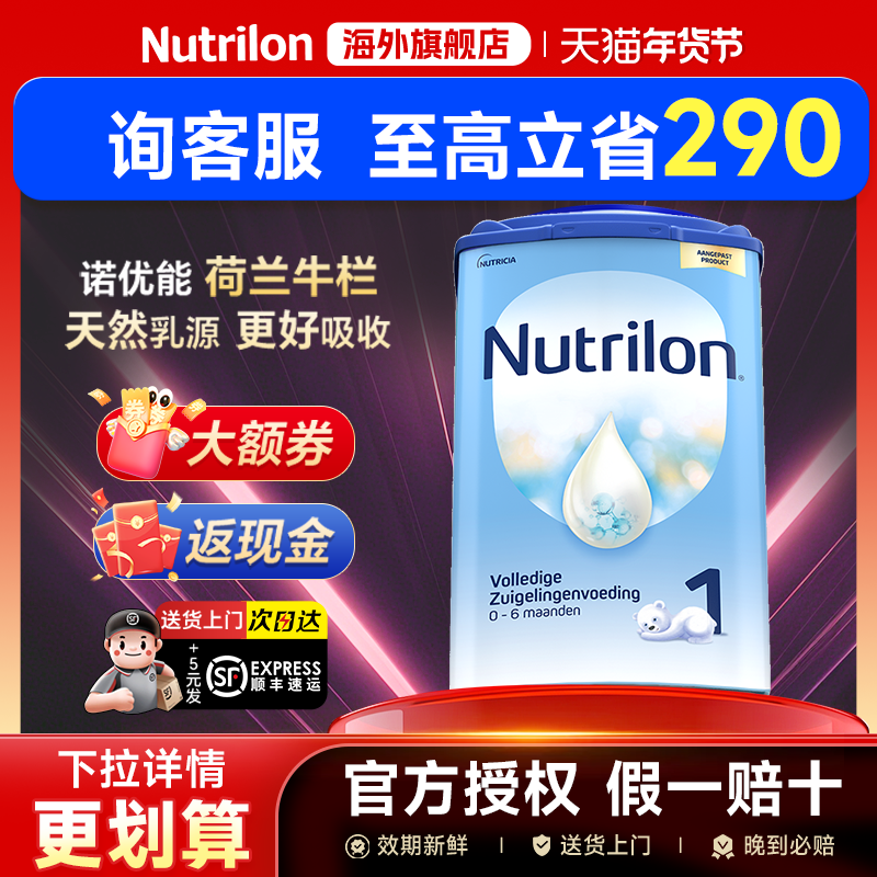荷兰牛栏奶粉1进口诺优能一新段含DHA宝宝婴儿配方牛奶粉可购234
