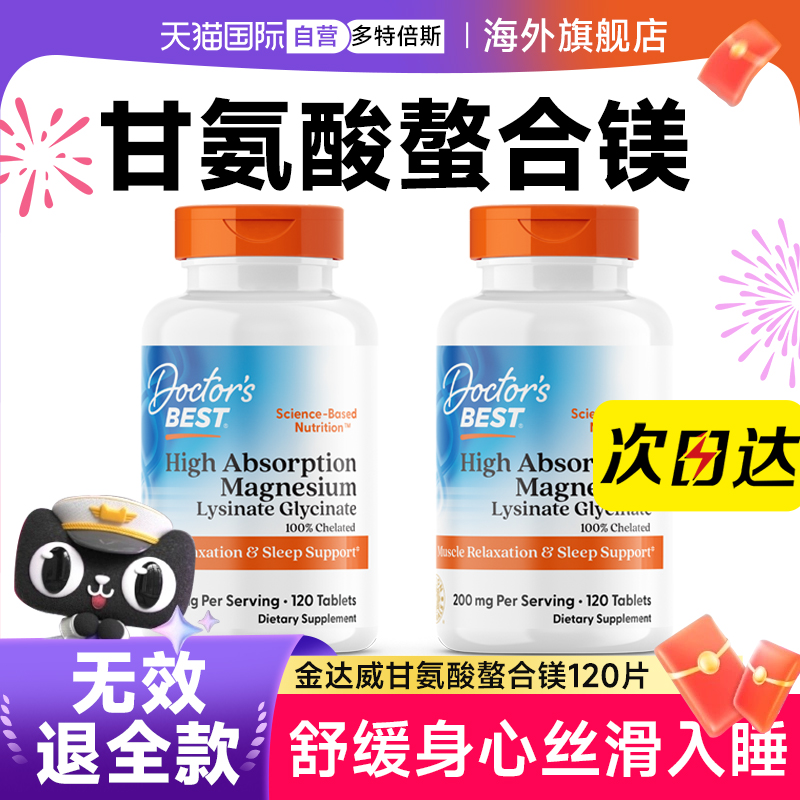 【爆款】金达威甘氨酸镁