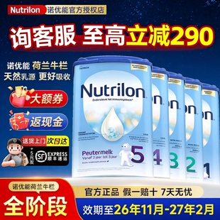 荷兰牛栏奶粉1进口诺优能一新段含DHA宝宝婴儿配方牛奶粉可购2345