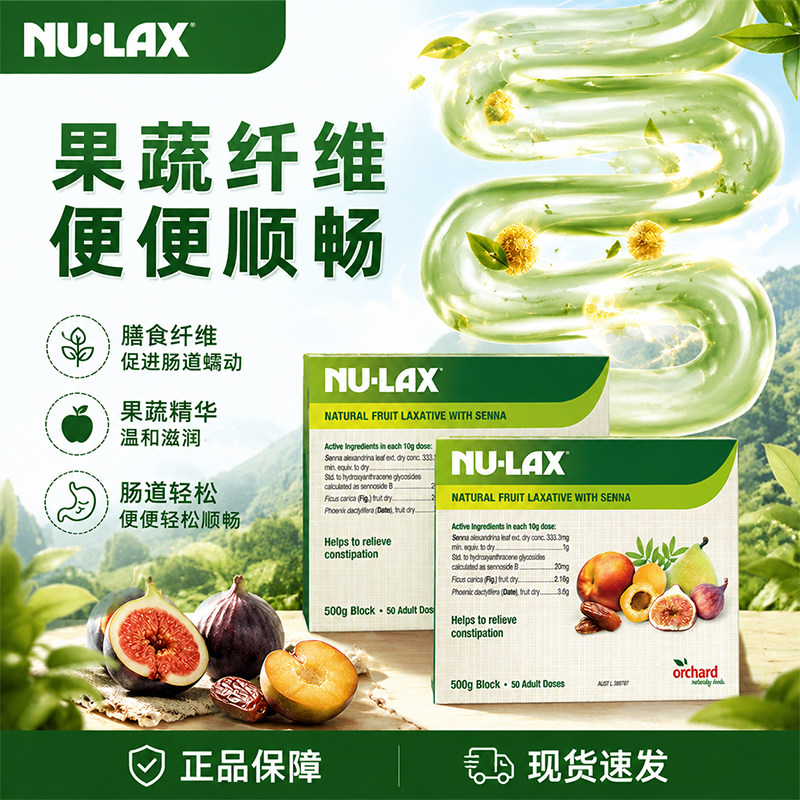 乐康膏澳洲nulax500g便乐康秘西梅膏噗噗片酵素膳食纤维部分临期