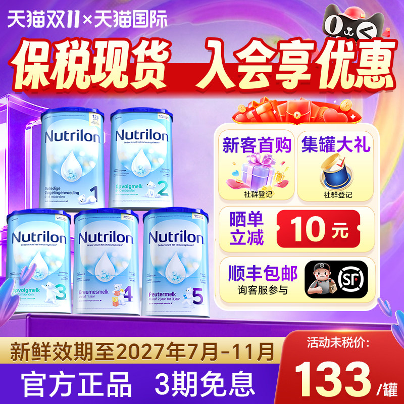 【买过的店】荷兰牛栏奶粉12345