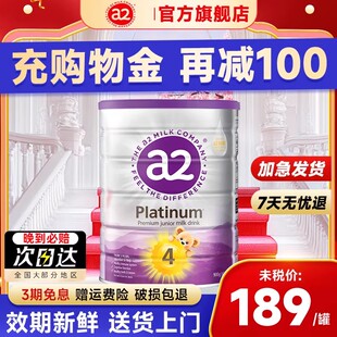 澳洲a2奶粉4段紫白金版新西兰进口婴幼儿儿童奶粉四段官方旗舰店