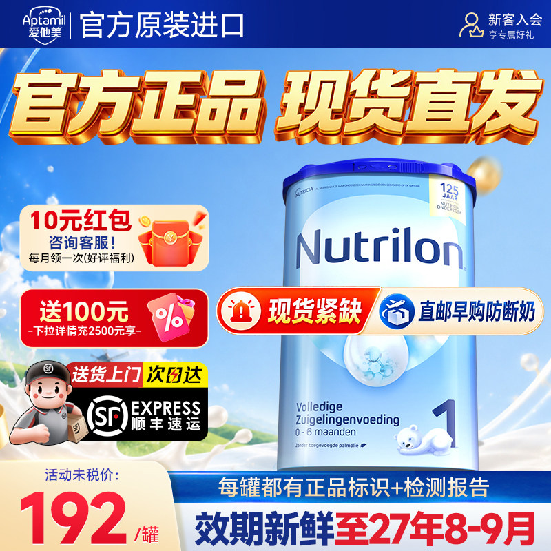 【官方正品】荷兰牛栏1段奶粉婴幼儿一阶段诺优能配方宝宝牛奶粉