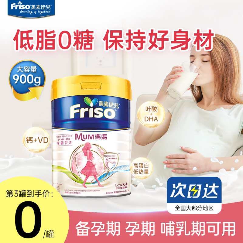 美素佳儿孕妇奶粉孕早期孕中期晚哺乳期妈妈奶粉超低脂无糖补钙使用感如何?