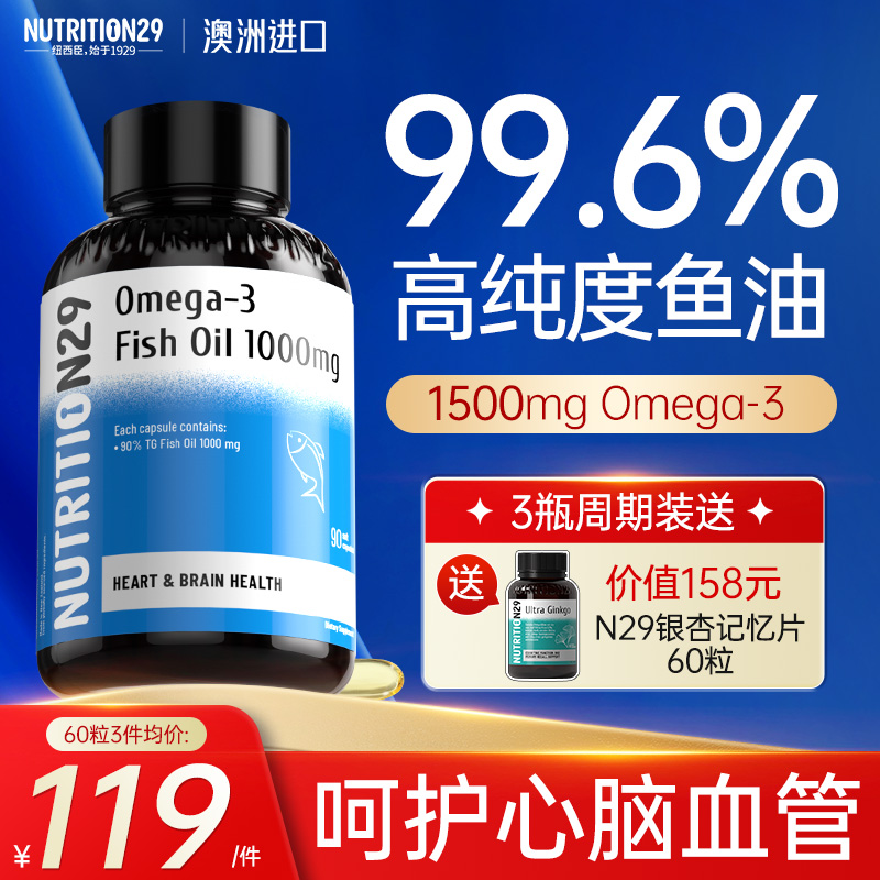 N29深海鱼油软胶囊 澳洲进口成人用高浓度omega3鱼肝油旗舰店正品