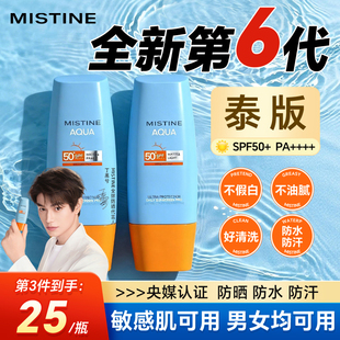 Mistine蜜丝婷防晒霜小黄帽敏肌高紫外线隔离泰版正品官方旗舰店