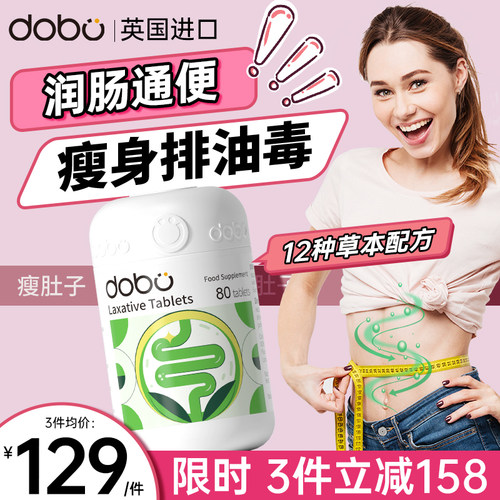 DOBO瘦身减肥排油毒瘦肚子神器