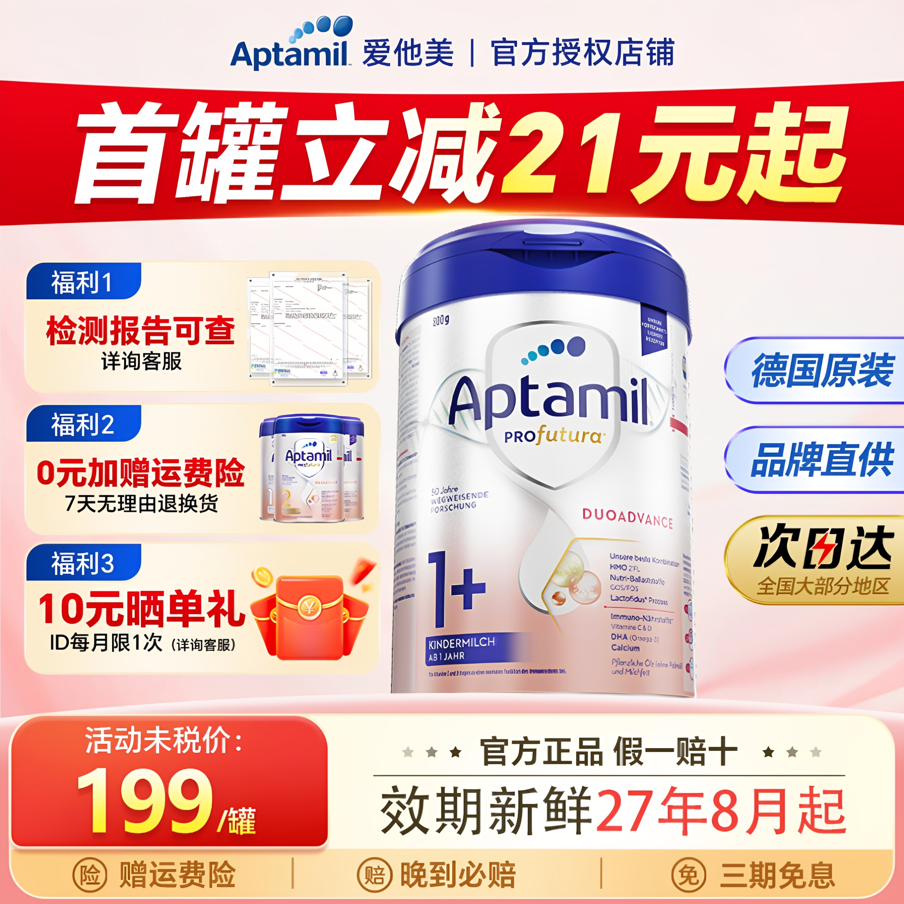 【淘金币立减】爱他美德国白金版1+婴儿奶粉婴幼儿德文版德版白金