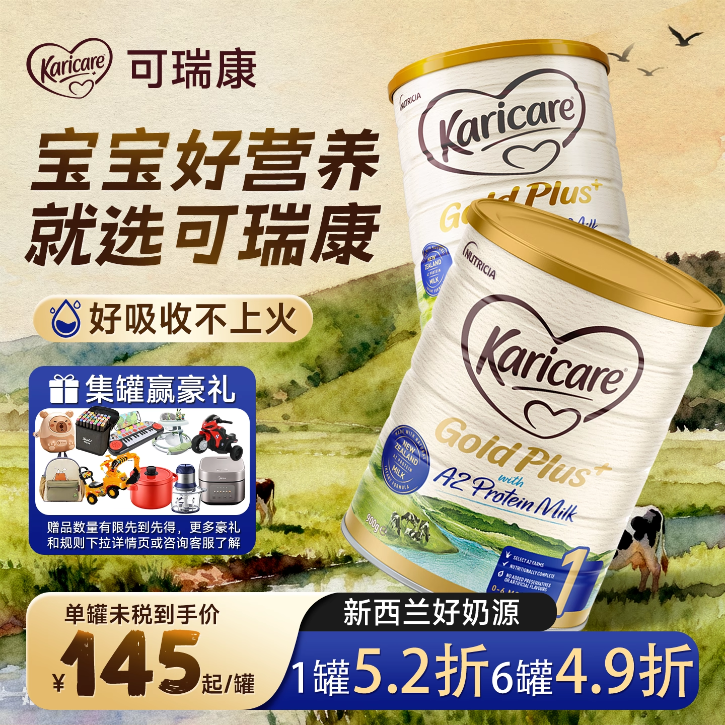 可瑞康奶粉婴儿0段新生a2一段奶粉婴儿奶粉一段a2奶粉官方旗舰店