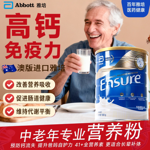 高钙肠胃吸收丨中老年全营养粉