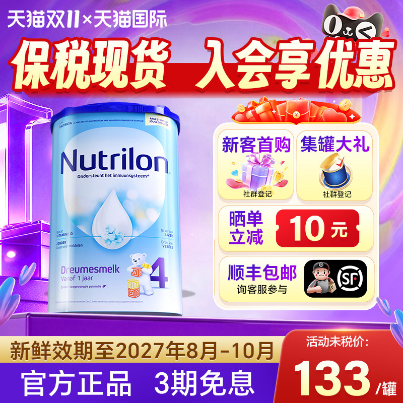 【官方正品】荷兰牛栏4段奶粉婴幼儿四阶段诺优能配方宝宝牛奶粉