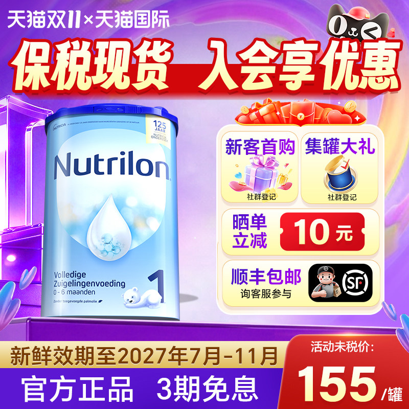 【官方正品】荷兰牛栏1段奶粉婴幼儿一阶段诺优能配方宝宝牛奶粉