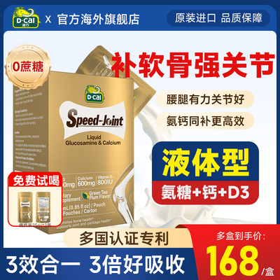 【迪巧液体氨糖软骨素】