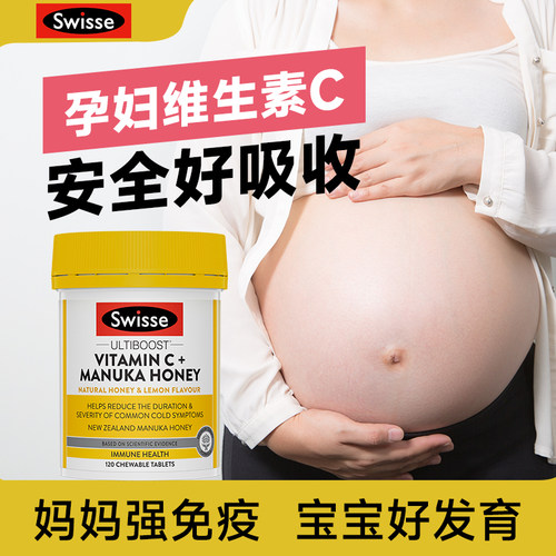 swisse维生素c孕妇专用vc片孕早z中晚期增强发育免疫力孕妇DHA
