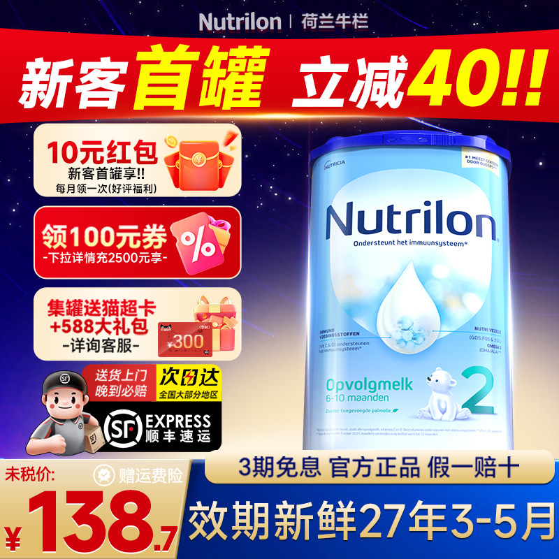 荷兰牛栏2阶段诺优能宝宝新生婴幼儿800g二段配方牛奶粉官方正品