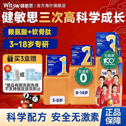 【春季补钙】健敏思三次高