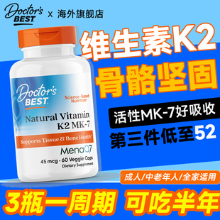 多特倍斯维生素K2mk7金达威成人维生素d钙片美国进口正品 硬食胶囊