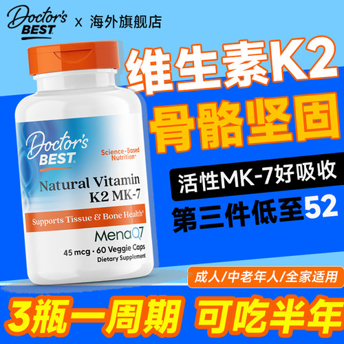 【爆款】金达威天然维生素K补钙