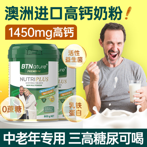 明星推荐高钙中老年无蔗糖奶粉
