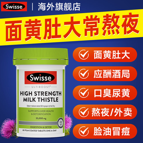 斯维诗swisse护肝片swiss