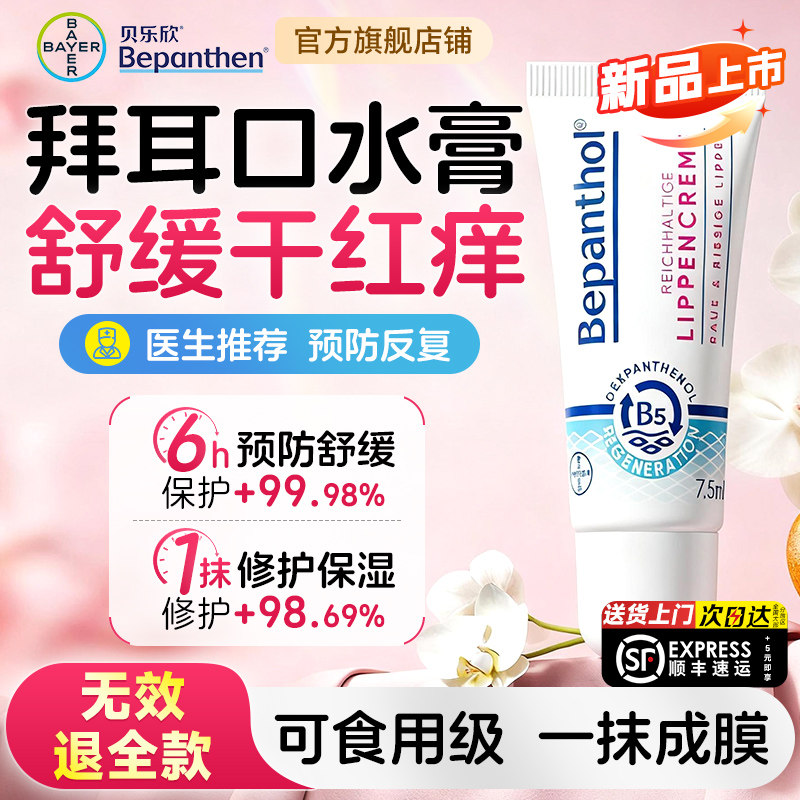 【爆款新品】拜耳口水膏婴儿专用疹润口水保湿缓解防唇周膏红b5疹,婴童洗护,唇周膏/霜/乳,淘宝优惠券,粉丝福利购,淘宝优惠卷