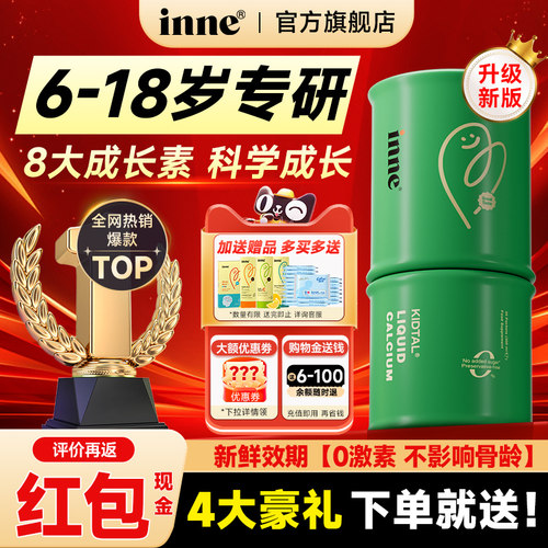 【热销100W+】Inne赖氨酸竹节钙