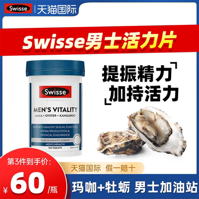 swisse男士活力片牡蛎精生蚝精