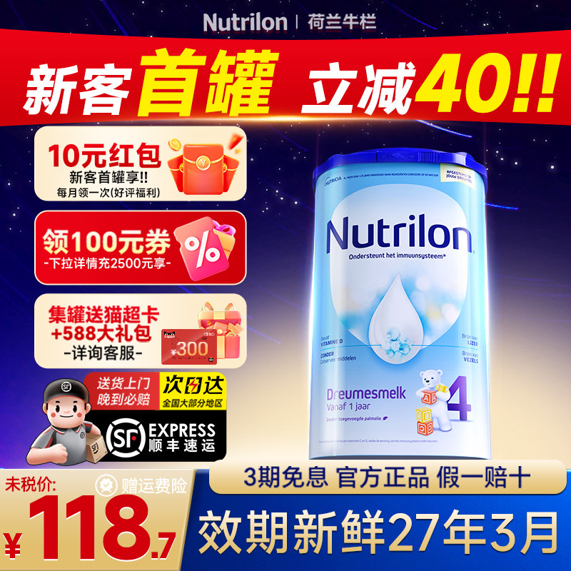 荷兰牛栏4段诺优能四段宝宝婴幼儿进口配方牛奶粉可购3段5段800g