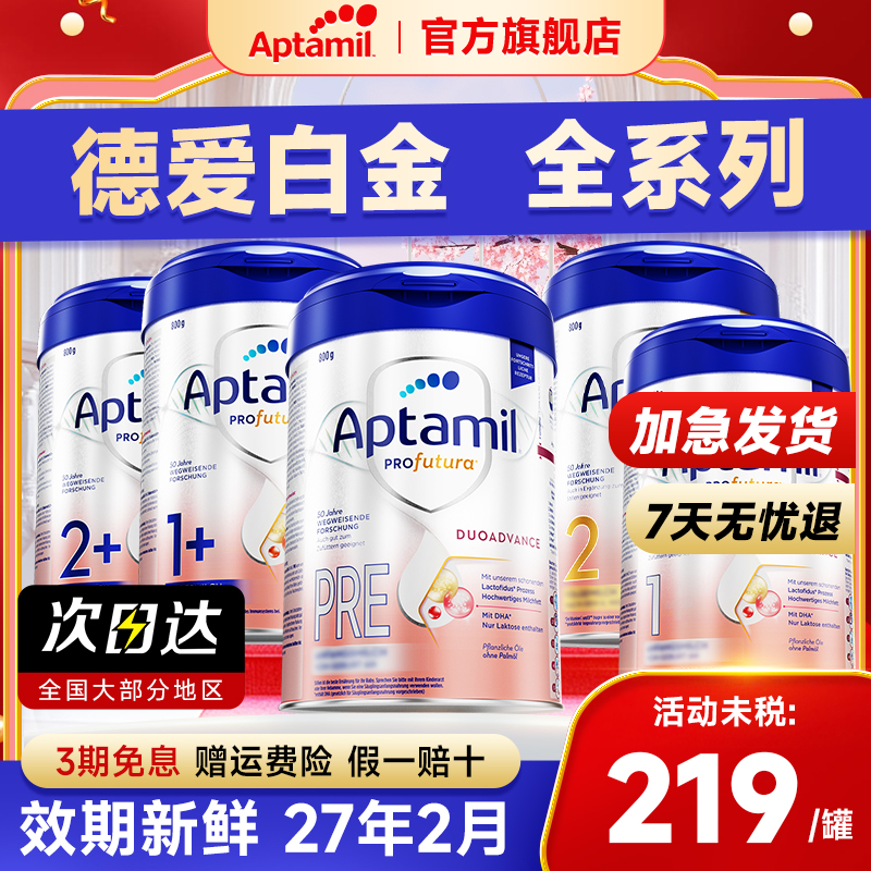 德国爱他美白金版牛奶粉德文版初段pre婴儿有1一段正品官方旗舰店