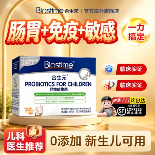 合生元益生菌官方旗舰