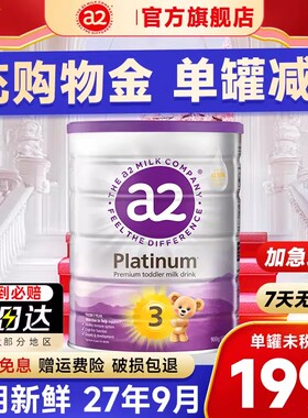 澳洲a2三段奶粉紫白金版婴幼儿宝宝牛奶新西兰进口3段官方旗舰店