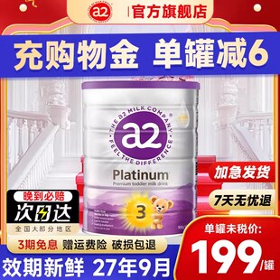 澳洲a2三段奶粉紫白金版婴幼儿宝宝牛奶新西兰进口3段官方旗舰店