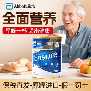 雅培全安素全营养日常补充蛋白质成人中老年高钙补体肠胃澳版进口