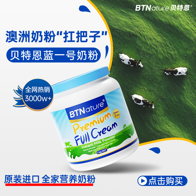 蓝一号澳洲进口全脱脂高钙奶粉