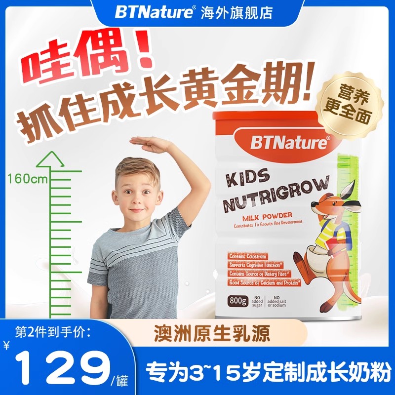 儿童成长奶粉高钙3岁以上6学生4青少年牛奶粉7正品官方旗舰店