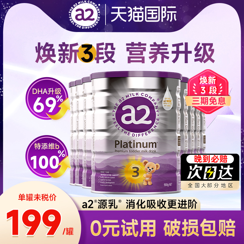 8罐澳洲a2三段奶粉紫白金版婴幼儿宝宝牛奶新西兰3段官方旗舰店