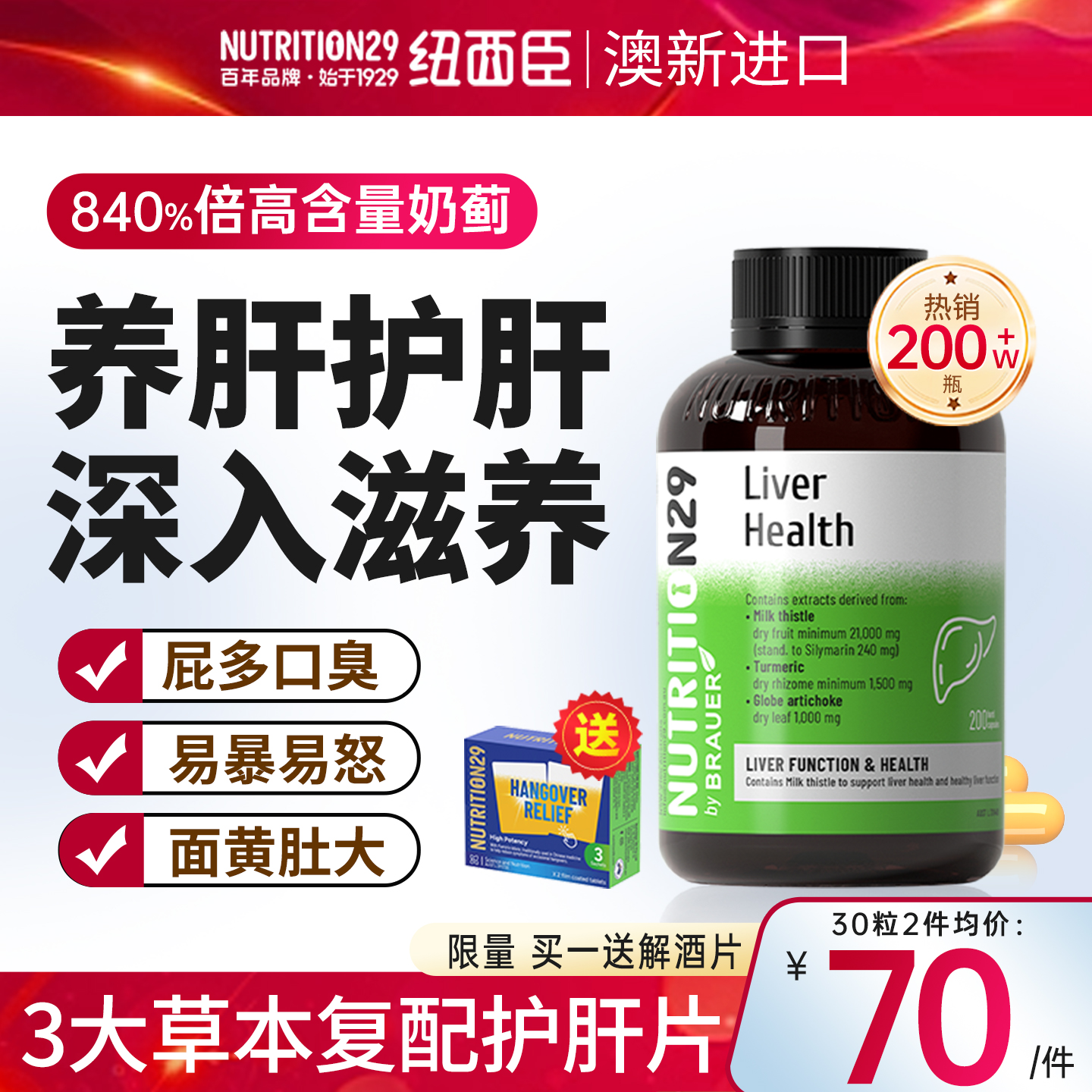 840%倍高浓护肝片正品官方旗舰店