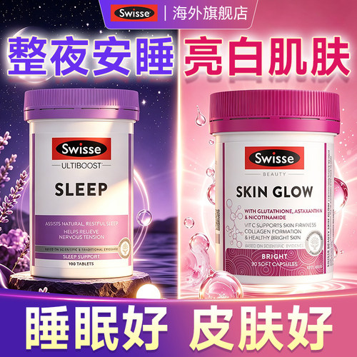 【草本助眠修复美白】黄金搭配