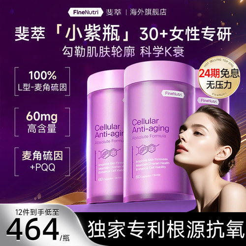 【K衰热销单品】斐萃小紫瓶